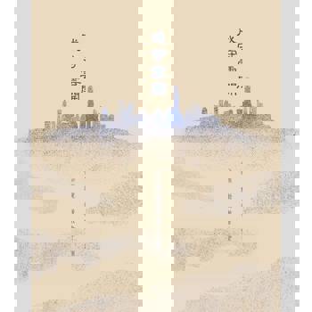 【電子書】戍守雲開：佔領運動後教會十堂課