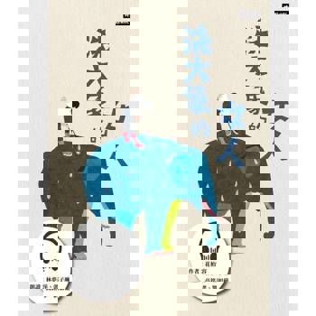 【電子書】洗大象的女人【有聲書】