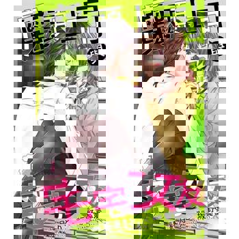 【電子書】魔頭上司與宅宅女友