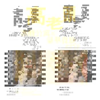 【電子書】高老頭