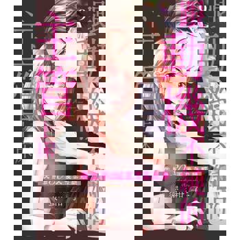 【電子書】跟動機不純的主管上床～失戀30天後的誘惑(第9話)