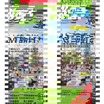 【電子書】新電子科技雜誌 12月號/2018 第393期