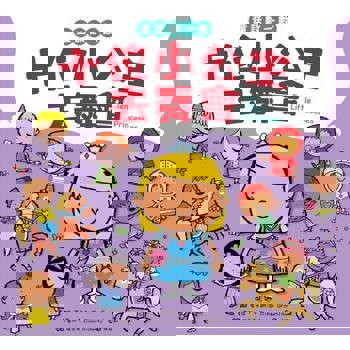 【電子書】童話數一數：十位小公主去舞會