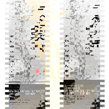 【電子書】一念放下，自在灑脫：李叔同的禪悟人生課