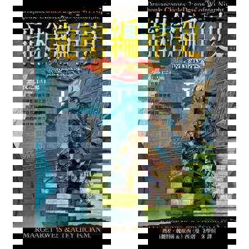 【電子書】龍槍編年史 II ：冬夜之巨龍