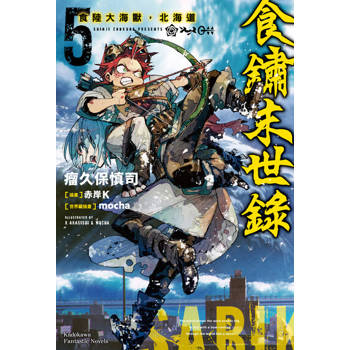 【電子書】食鏽末世錄 (5)