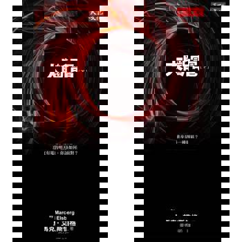 【電子書】大斷電（下）