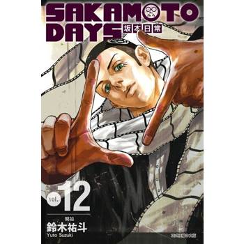 【電子書】SAKAMOTO DAYS 坂本日常 (12)