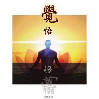 【電子書】覺悟