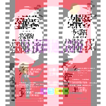 【電子書】公關專家不告訴你的「公關溝通」技巧