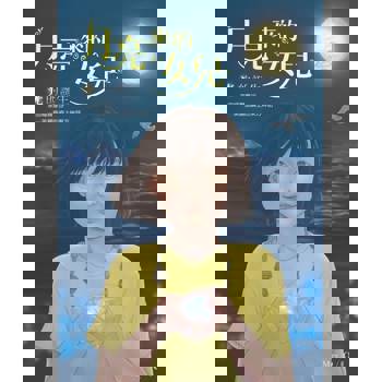 【電子書】月亮來的女兒：光的誕生（有聲書）