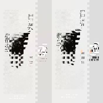【電子書】日光綿羊【有聲書】