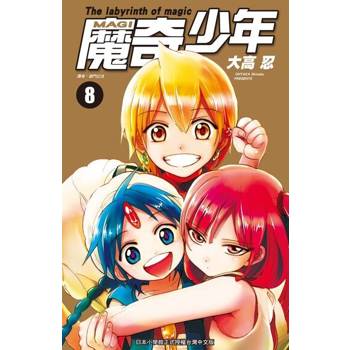 【電子書】MAGI魔奇少年(08)