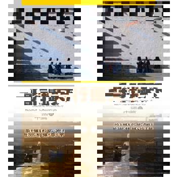 【電子書】一哥行攝天下 中國篇 【壹】