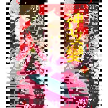 【電子書】把年度最糞乙女遊戲神改變成到我被當成公主般對待了！(第10話)