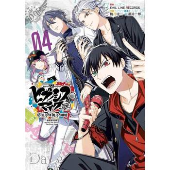 【電子書】催眠麥克風-Before The Battle- The Dirty Dawg (4)
