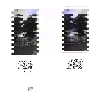 【電子書】孟婆湯