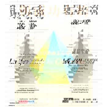 【電子書】與成功有約最後一堂課