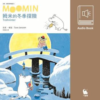 【電子書】姆米的冬季探險（朵貝．楊笙經典童話5．中文版有聲書首度上市）