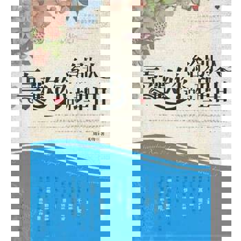 【電子書】給別人喜歡你的理由