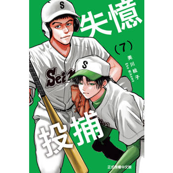 【電子書】失憶投捕 (7)