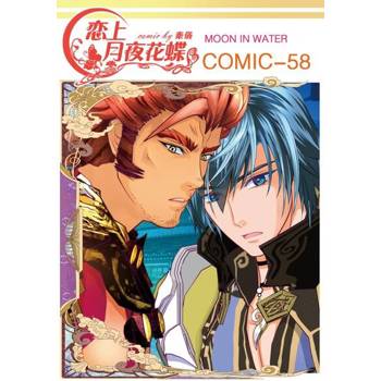 【電子書】戀上月夜花蝶(第58話)