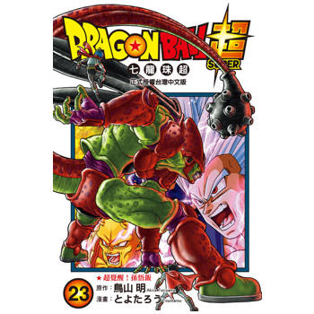 【電子書】DRAGON BALL超 七龍珠超 (23)