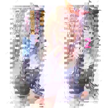 【電子書】大喊一聲「好想摸女生胸部」後，我和妹妹的朋友開始交往了。(2)