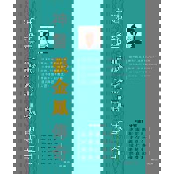 【電子書】神醫張金鳳傳奇