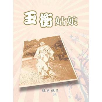 【電子書】玉衡姑娘