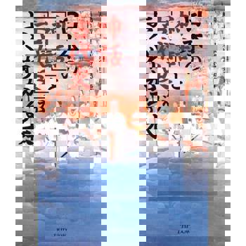 【電子書】讀懂日本神話與古代史