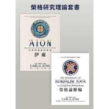 【電子書】榮格研究理論套書（共兩冊）