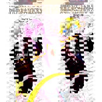 【電子書】撒嬌成性的麻煩鬼。