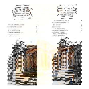 【電子書】走進．英倫古堡