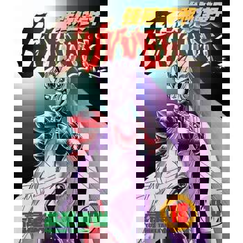 【電子書】強殖裝甲GUYVER (18)