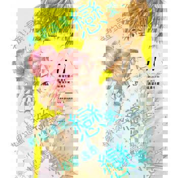 【電子書】希望這是戀愛、期望這是戀愛、渴望這是戀愛(第11話)