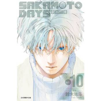 【電子書】SAKAMOTO DAYS 坂本日常 (10)