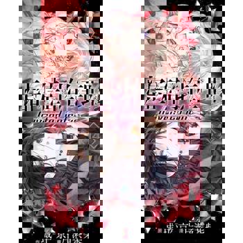 【電子書】虛構推理 (14)