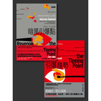 【電子書】「引爆點」全攻略