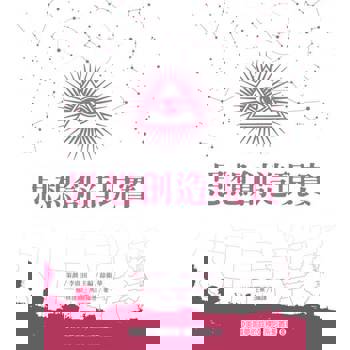 【電子書】美國夢的詮釋系列叢書8