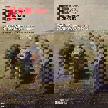 【電子書】蔣勳看米勒: 深度導覽有聲書
