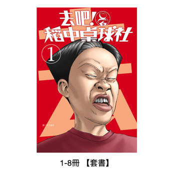 【電子書】去吧！稻中桌球社 新裝版 1-8冊【套書】