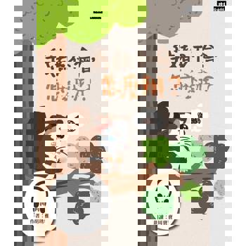 【電子書】我都不會，怎麼辦？【有聲書】