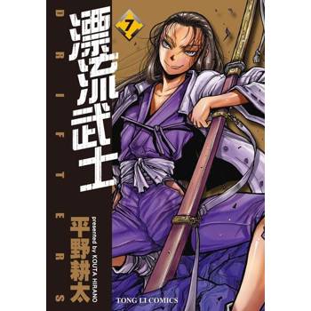 【電子書】漂流武士 (7)