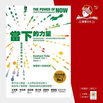 【電子書】當下的力量(三版)(有聲書)