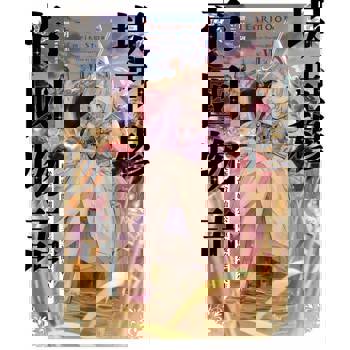 【電子書】輕小說 堤亞穆帝國物語(07)~從斷頭台開始，公主重生後的逆轉人生~