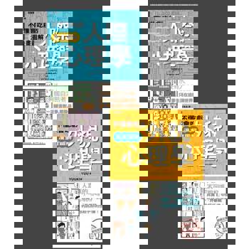 【電子書】漫畫圖解心理學套書（共兩冊）