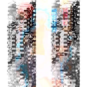 【電子書】在異世界獲得超強能力的我，在現實世界照樣無敵～等級提升改變人生命運～(14)