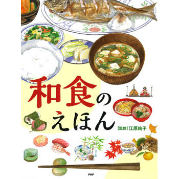 【電子書】和食繪本