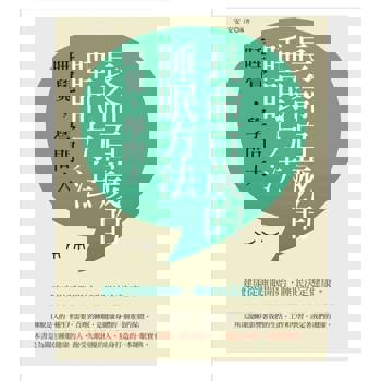 【電子書】長命百歲的睡眠方法：睡覺，學問大